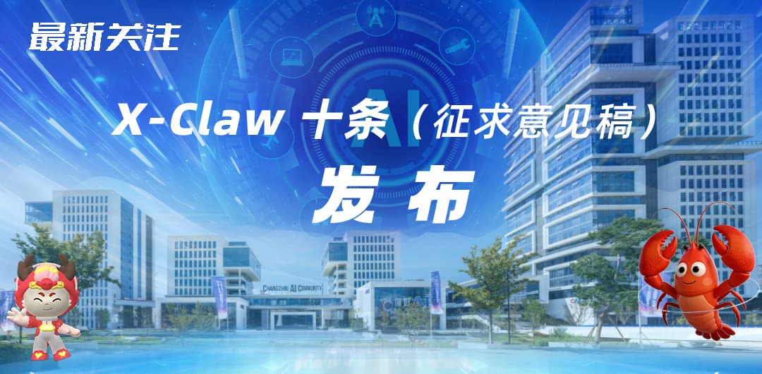 X-Claw十条政策